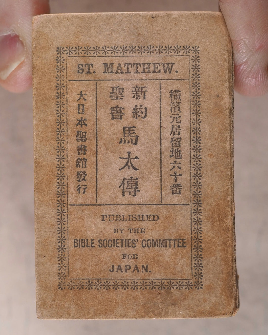 New Testament. Japanese. St. Matthew. Bible Societies' Committee for Japan. [Kanagawa]. [1899].