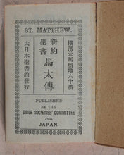 Load image into Gallery viewer, New Testament. Japanese. St. Matthew. Bible Societies&#39; Committee for Japan. [Kanagawa]. [1899].
