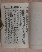 Load image into Gallery viewer, New Testament. Japanese. St. Matthew. Bible Societies&#39; Committee for Japan. [Kanagawa]. [1899].
