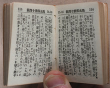 Load image into Gallery viewer, New Testament. Japanese. St. Matthew. Bible Societies&#39; Committee for Japan. [Kanagawa]. [1899].
