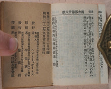 Load image into Gallery viewer, New Testament. Japanese. St. Matthew. Bible Societies&#39; Committee for Japan. [Kanagawa]. [1899].
