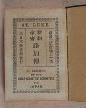 Load image into Gallery viewer, New Testament. Japanese. St. Luke. Bible Societies&#39; Committee for Japan. [Kanagawa]. [1899].
