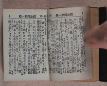Load image into Gallery viewer, New Testament. Japanese. St. Luke. Bible Societies&#39; Committee for Japan. [Kanagawa]. [1899].
