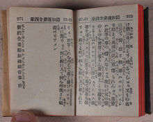 Load image into Gallery viewer, New Testament. Japanese. St. Luke. Bible Societies&#39; Committee for Japan. [Kanagawa]. [1899].
