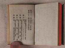 Load image into Gallery viewer, New Testament. Japanese. St. Luke. Bible Societies&#39; Committee for Japan. [Kanagawa]. [1899].
