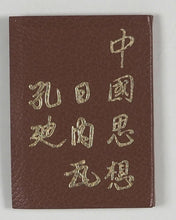 Load image into Gallery viewer, Pensées Chinoises. Kundig, Andrée. Genève. 1954.
