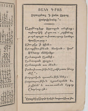 Load image into Gallery viewer, Armenian Calendar (Oracouyts) from 1874, printed at the Srbots Hakobeants (St. James) Armenian Monastery in Jerusalem. [1873].
