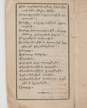 Load image into Gallery viewer, Armenian Calendar (Oracouyts) from 1874, printed at the Srbots Hakobeants (St. James) Armenian Monastery in Jerusalem. [1873].
