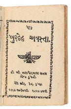 Load image into Gallery viewer, Khordeh Avesta [Holy Prayer Books in Gujarat language]. Place Published: Fort Bombay, India  Publisher: D.B. Tarapouwala  Date Published: [1899]
